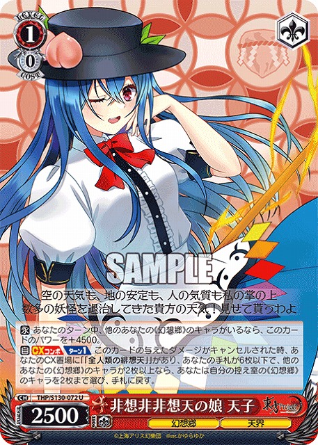 非想非非想天の娘 天子 【THP/S130-072U】